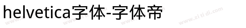 helvetica字体字体转换