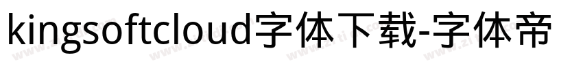 kingsoftcloud字体下载字体转换