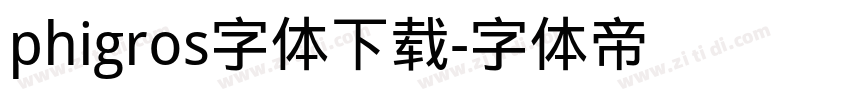 phigros字体下载字体转换