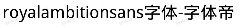 royalambitionsans字体字体转换