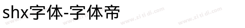 shx字体字体转换