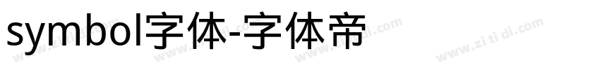 symbol字体字体转换