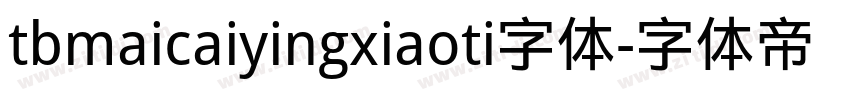 tbmaicaiyingxiaoti字体字体转换