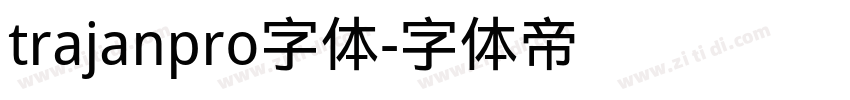 trajanpro字体字体转换