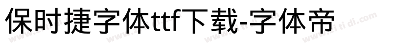保时捷字体ttf下载字体转换