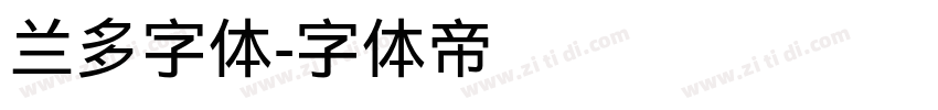 兰多字体字体转换