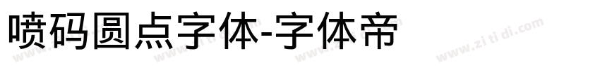喷码圆点字体字体转换