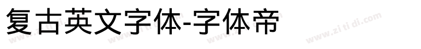复古英文字体字体转换