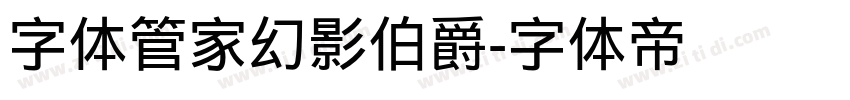 字体管家幻影伯爵字体转换