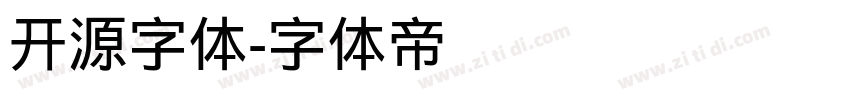 开源字体字体转换