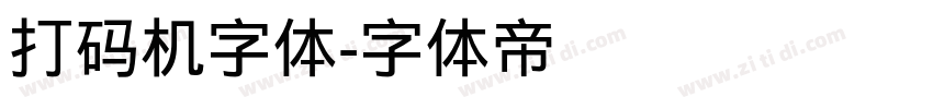 打码机字体字体转换