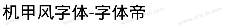 机甲风字体字体转换