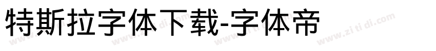特斯拉字体下载字体转换