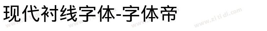 现代衬线字体字体转换