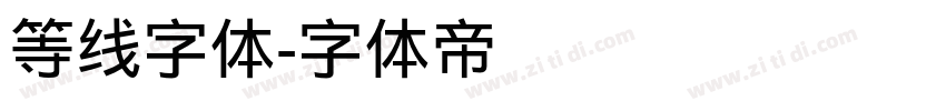 等线字体字体转换