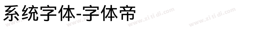 系统字体字体转换