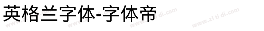 英格兰字体字体转换