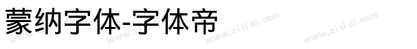 蒙纳字体字体转换