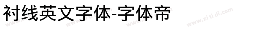 衬线英文字体字体转换