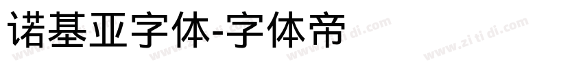 诺基亚字体字体转换