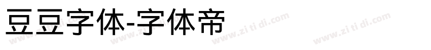 豆豆字体字体转换