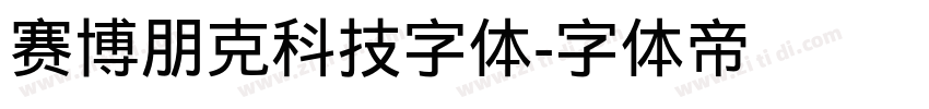赛博朋克科技字体字体转换