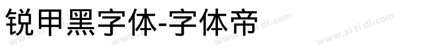 锐甲黑字体字体转换