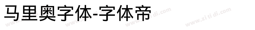 马里奥字体字体转换