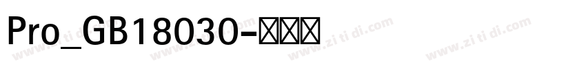 Pro_GB18030字体转换
