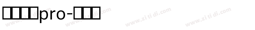 小米兰亭pro字体转换