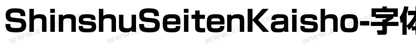 ShinshuSeitenKaisho字体转换