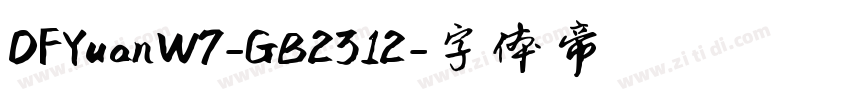 DFYuanW7-GB2312字体转换