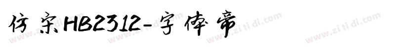 仿宋HB2312字体转换