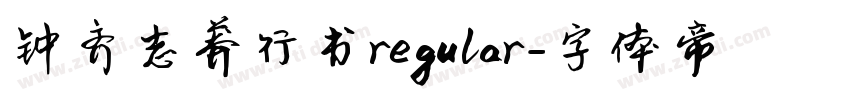 钟齐志莽行书regular字体转换