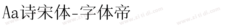 Aa诗宋体字体转换