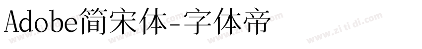 Adobe简宋体字体转换