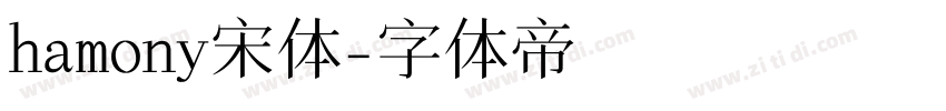 hamony宋体字体转换