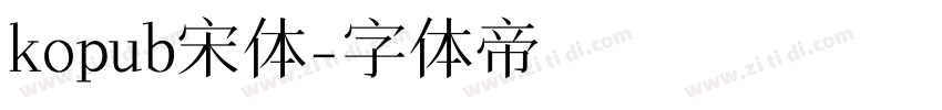 kopub宋体字体转换