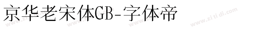 京华老宋体GB字体转换