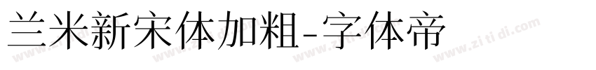 兰米新宋体加粗字体转换