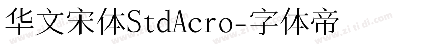 华文宋体StdAcro字体转换