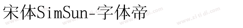 宋体SimSun字体转换