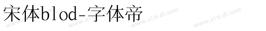 宋体blod字体转换
