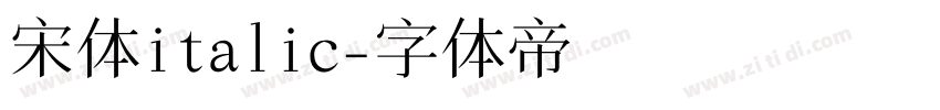 宋体italic字体转换