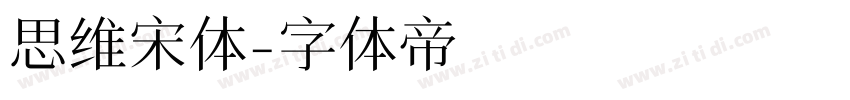 思维宋体字体转换