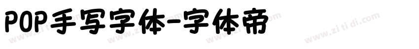 POP手写字体字体转换