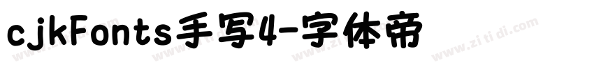 cjkFonts手写4字体转换