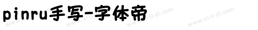 pinru手写字体转换
