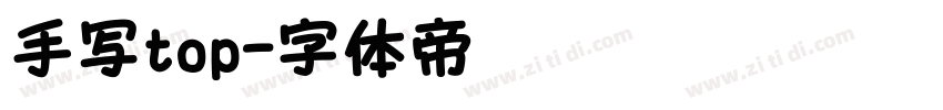 手写top字体转换