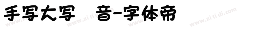 手写大写拼音字体转换